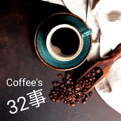 Coffee'32事-報導-咖啡多酚