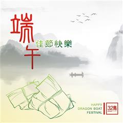 端午假期 安康 愉快😃